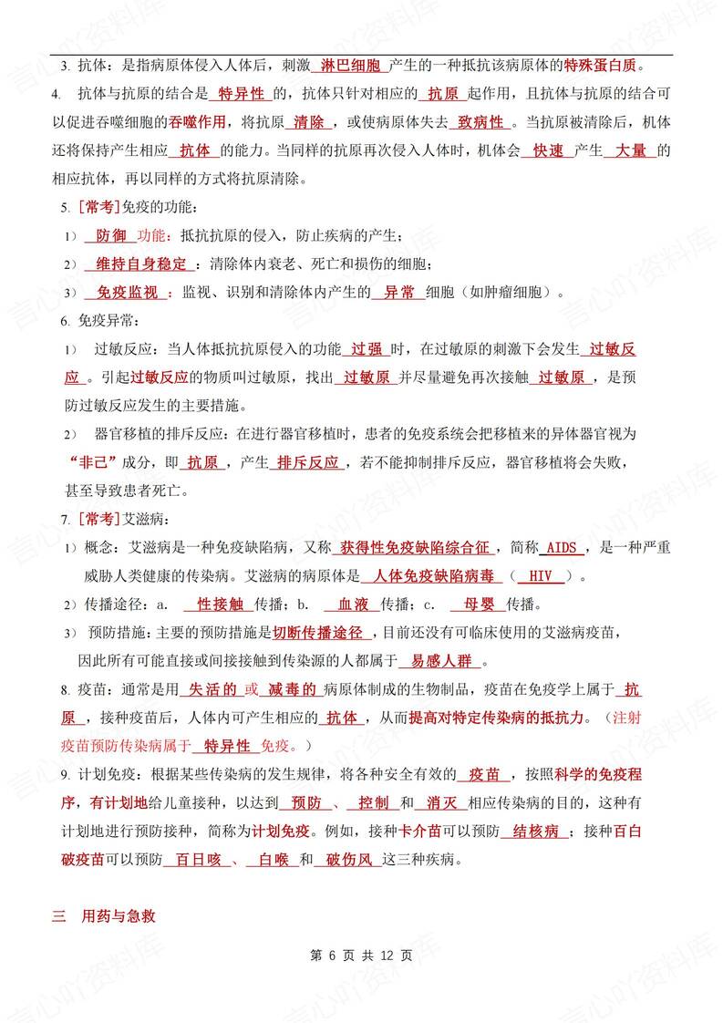 初中生物-八年级上章节知识点归纳梳理新人教初二上复习插图初中生物5