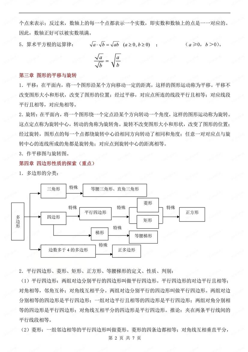 初中数学-八上期末考点复习提纲北师大初二上期末（全）插图初中数学1