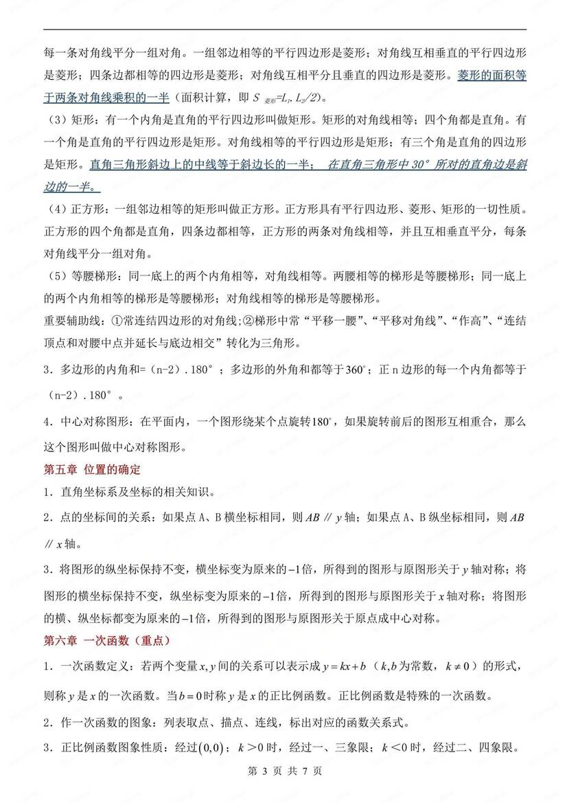 初中数学-八上期末考点复习提纲北师大初二上期末（全）插图初中数学2