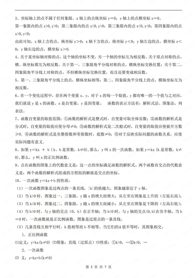 初中数学-八上期末考点复习提纲北师大初二上期末（全）插图初中数学4