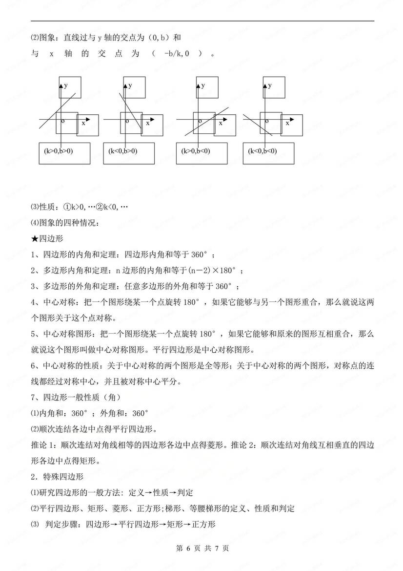 初中数学-八上期末考点复习提纲北师大初二上期末（全）插图初中数学5