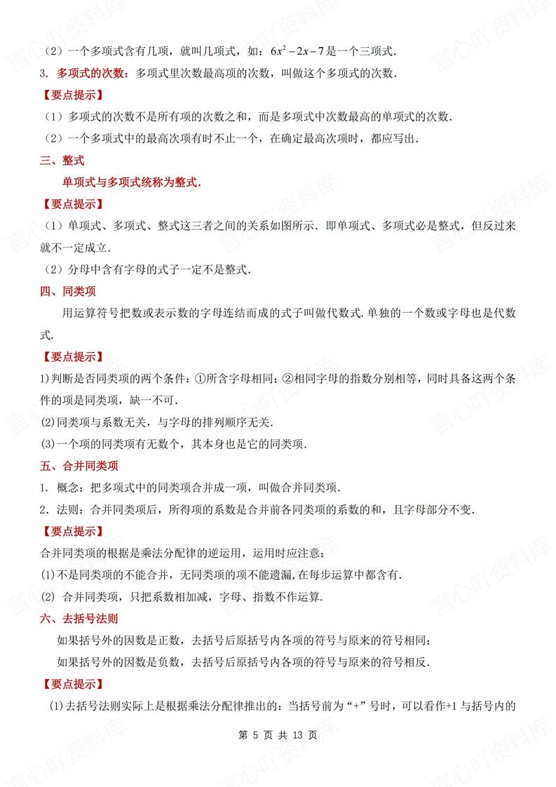 初中数学-七年级上章节知识点归纳新沪科版新初一上插图初中数学4