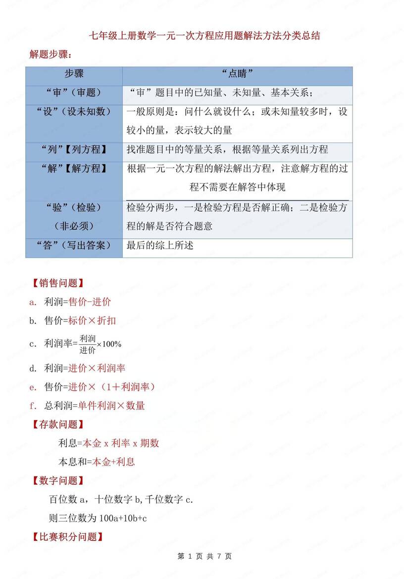 初中数学-七上应用题一元一次方程解题方法新初一上专题复习（全）-言心吖资料库