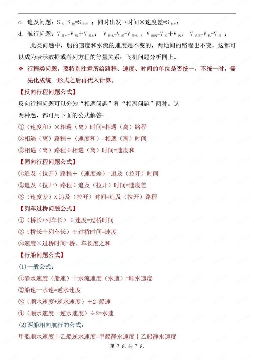 初中数学-七上应用题一元一次方程解题方法新初一上专题复习（全）插图初中数学2