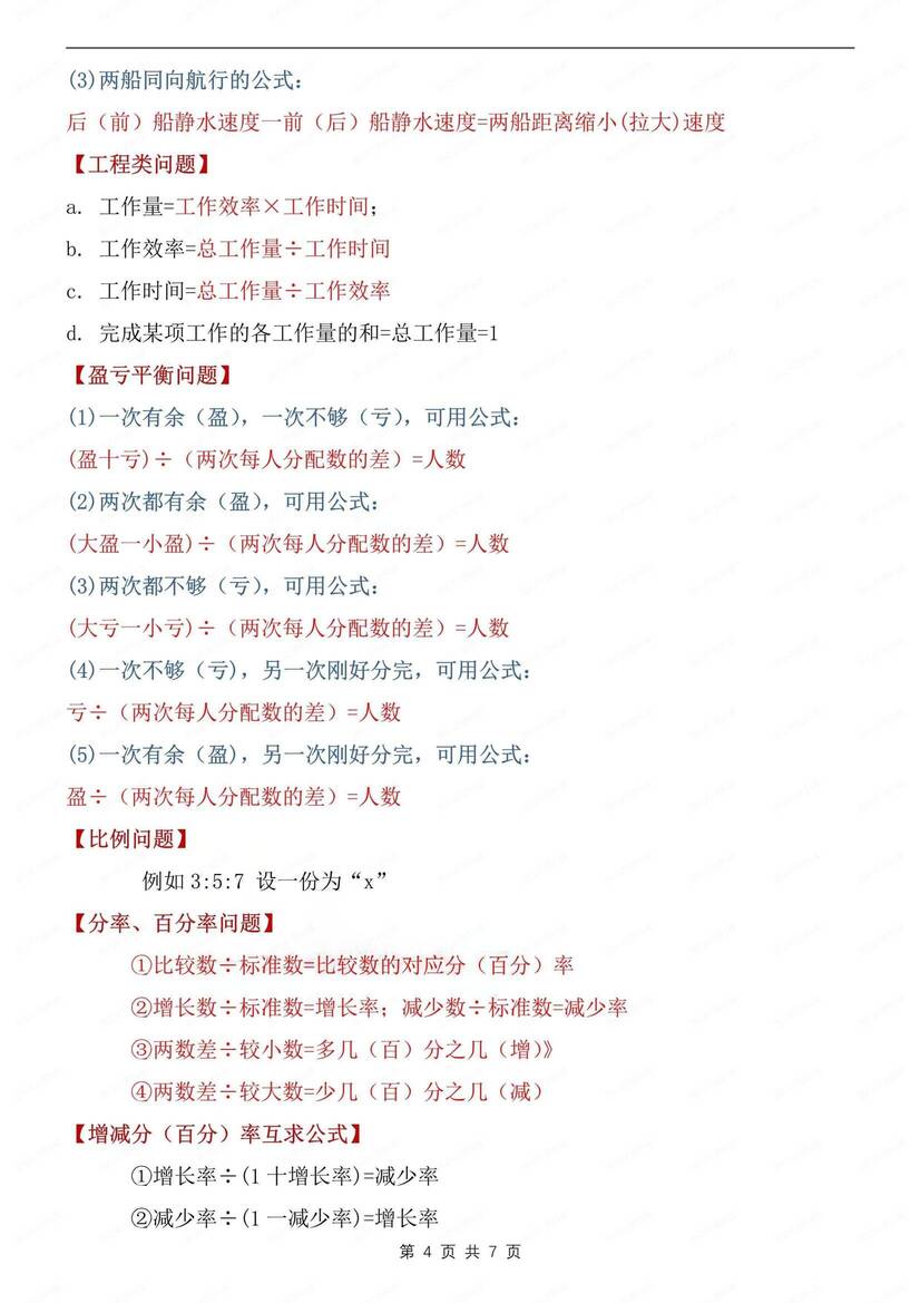 初中数学-七上应用题一元一次方程解题方法新初一上专题复习（全）插图初中数学3