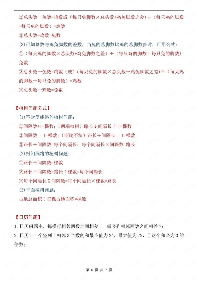 初中数学-七上应用题一元一次方程解题方法新初一上专题复习（全）插图初中数学5