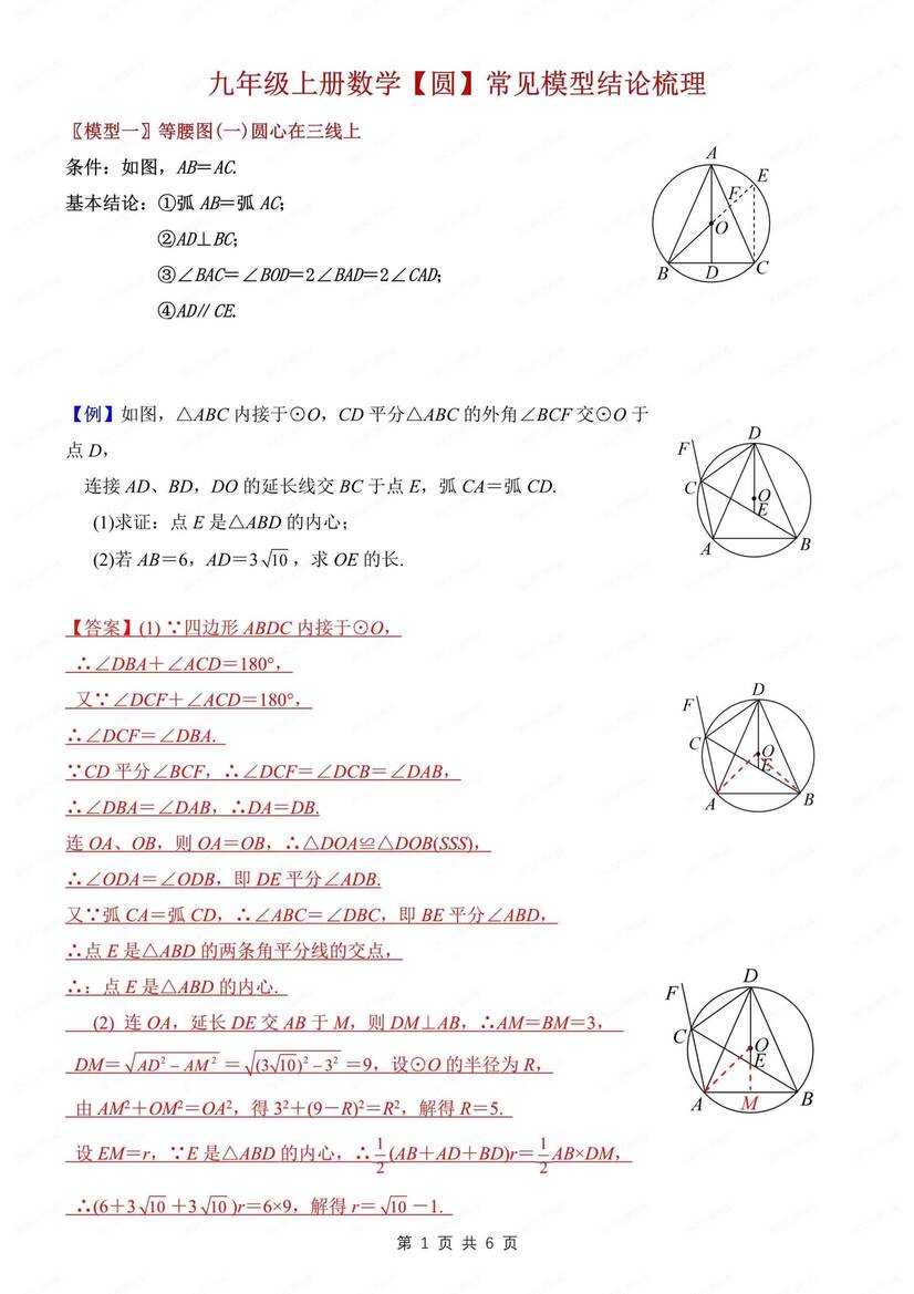 初中数学-九上圆圆常见模型结论归纳总结初三上专项归纳（全）-言心吖资料库