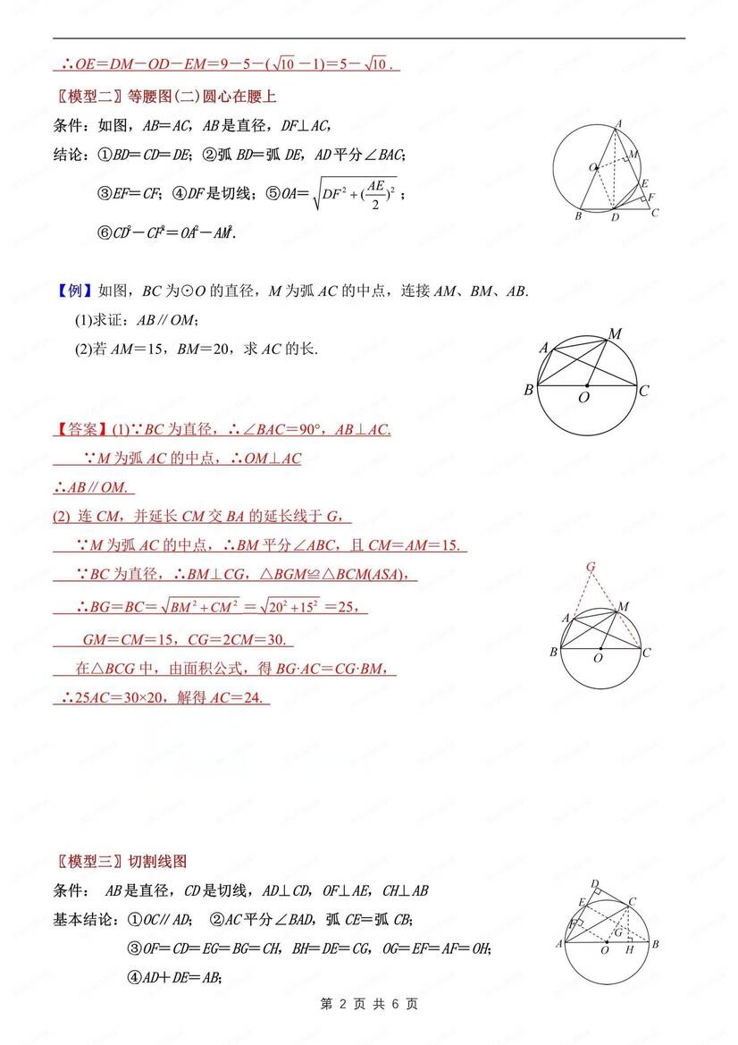 初中数学-九上圆圆常见模型结论归纳总结初三上专项归纳（全）插图初中数学1