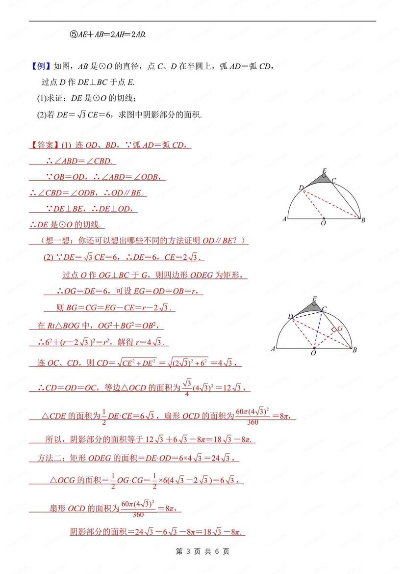 初中数学-九上圆圆常见模型结论归纳总结初三上专项归纳（全）插图初中数学2