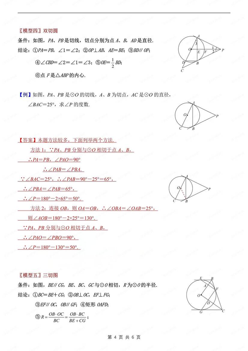 初中数学-九上圆圆常见模型结论归纳总结初三上专项归纳（全）插图初中数学3