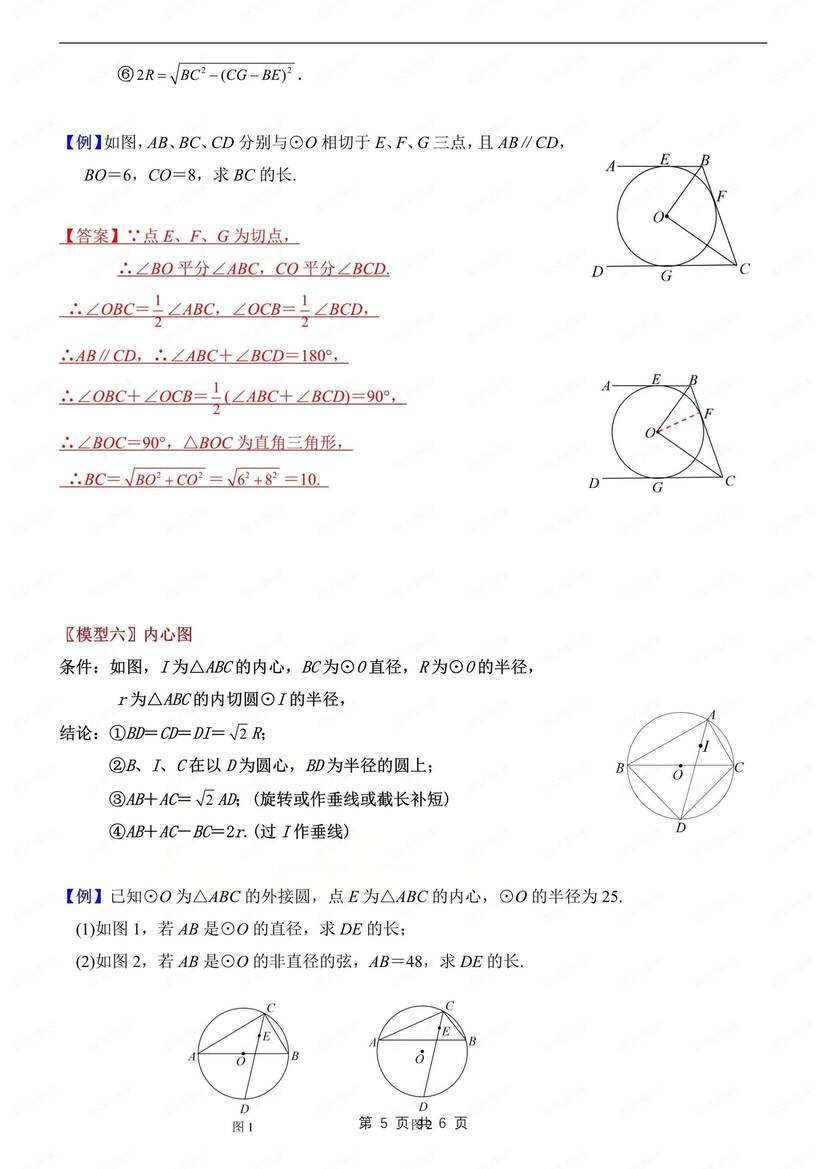初中数学-九上圆圆常见模型结论归纳总结初三上专项归纳（全）插图初中数学4