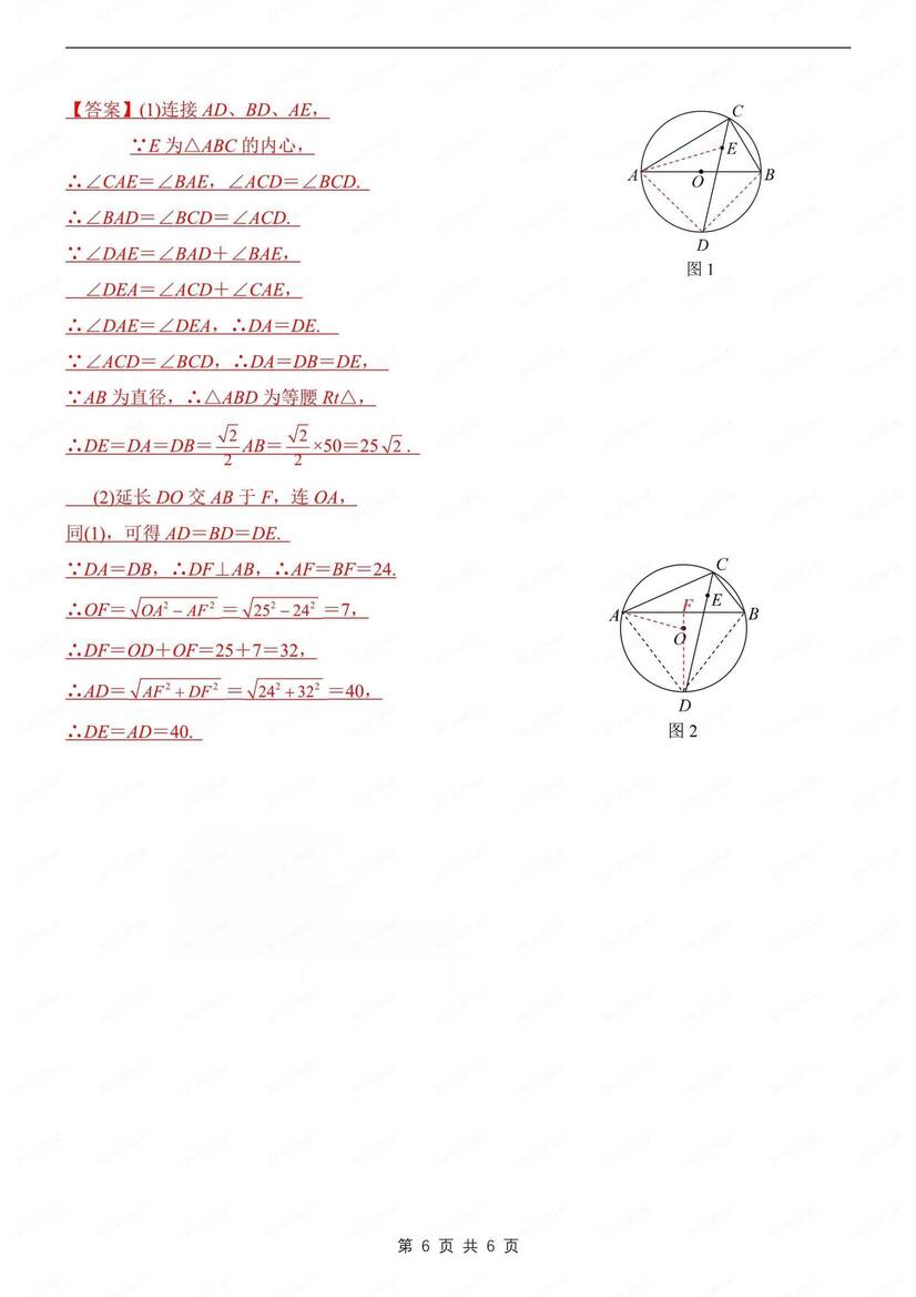 初中数学-九上圆圆常见模型结论归纳总结初三上专项归纳（全）插图初中数学5