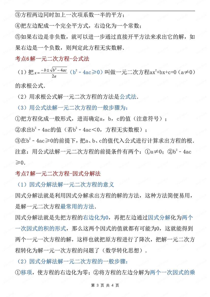 初中数学-九上月考月考知识考点复习梳理初三上专项复习（全）插图初中数学2