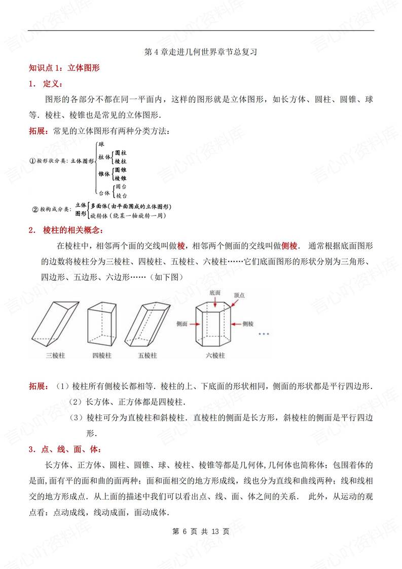 初中数学-七年级上单元知识清单汇总梳理新苏科版初一上册插图初中数学5