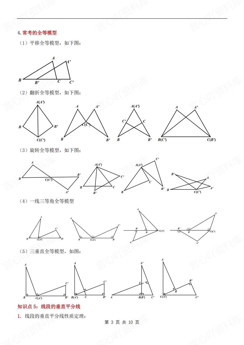 初中数学-八年级上单元知识清单汇总新苏科版初二上册（全）插图初中数学2