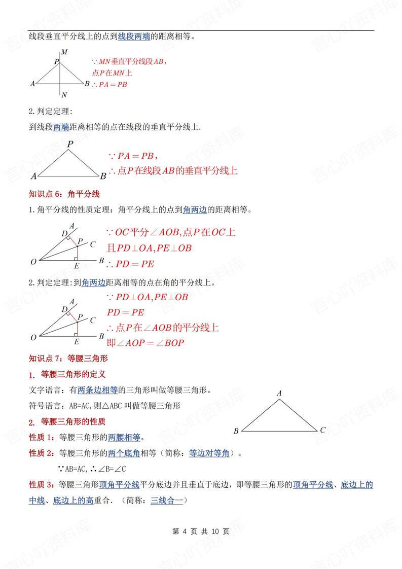 初中数学-八年级上单元知识清单汇总新苏科版初二上册（全）插图初中数学3
