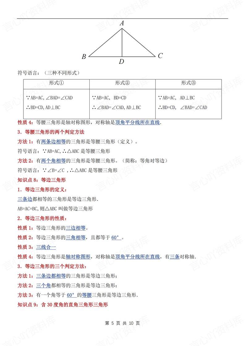 初中数学-八年级上单元知识清单汇总新苏科版初二上册（全）插图初中数学4