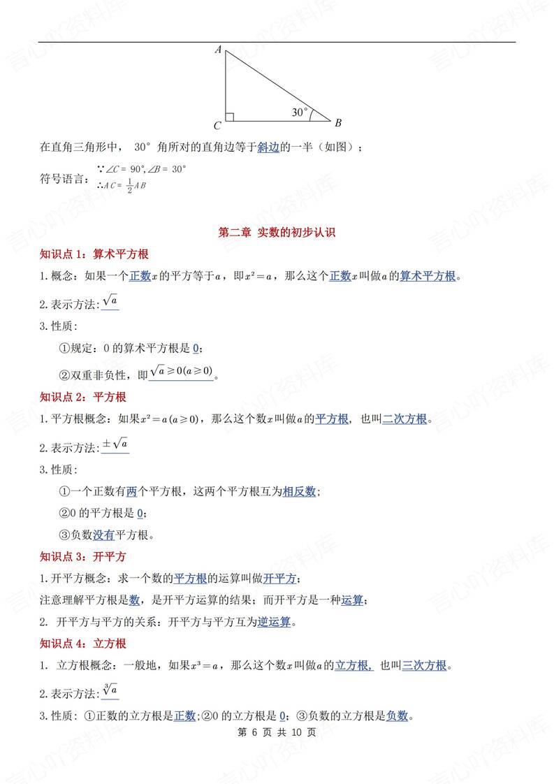 初中数学-八年级上单元知识清单汇总新苏科版初二上册（全）插图初中数学5