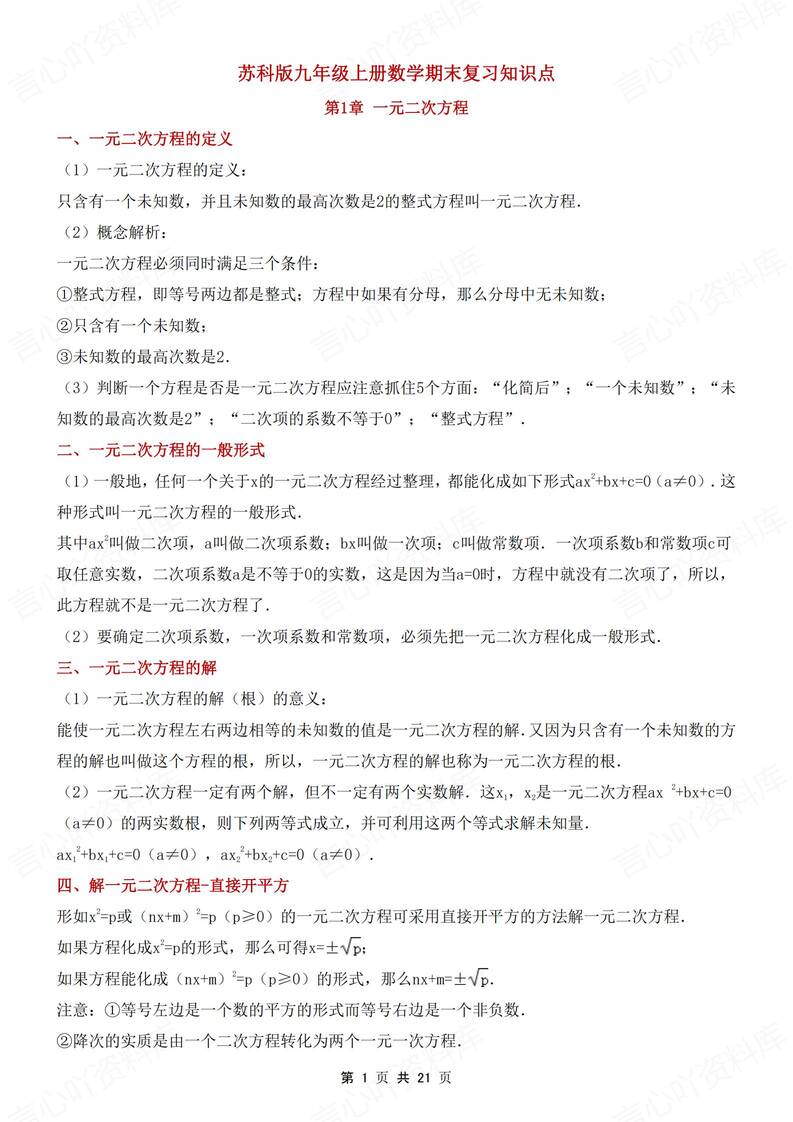 初中数学-九上期末知识考点梳理总结苏科版初三上期末专项-言心吖资料库