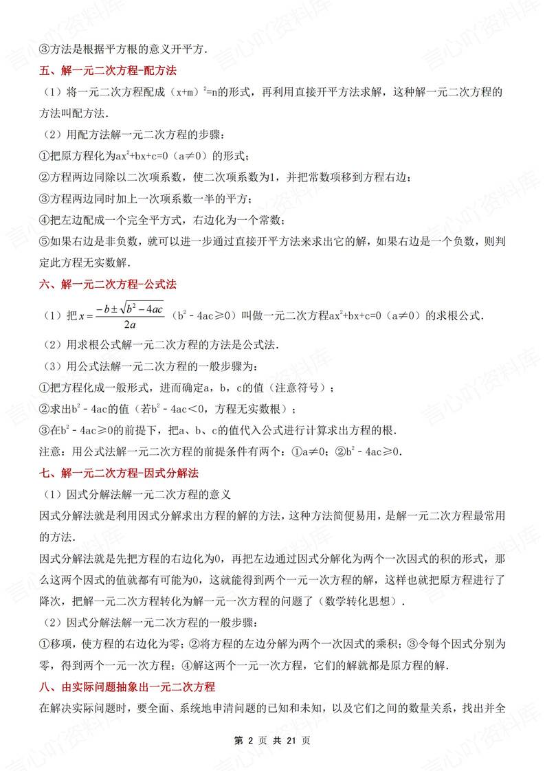 初中数学-九上期末知识考点梳理总结苏科版初三上期末专项插图初中数学1