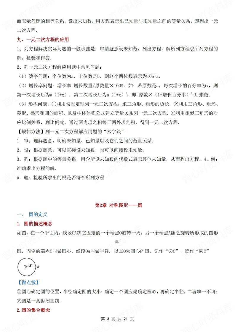 初中数学-九上期末知识考点梳理总结苏科版初三上期末专项插图初中数学2