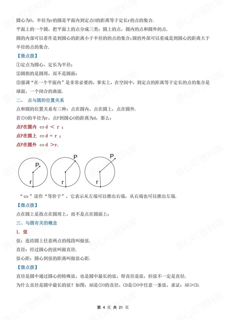 初中数学-九上期末知识考点梳理总结苏科版初三上期末专项插图初中数学3
