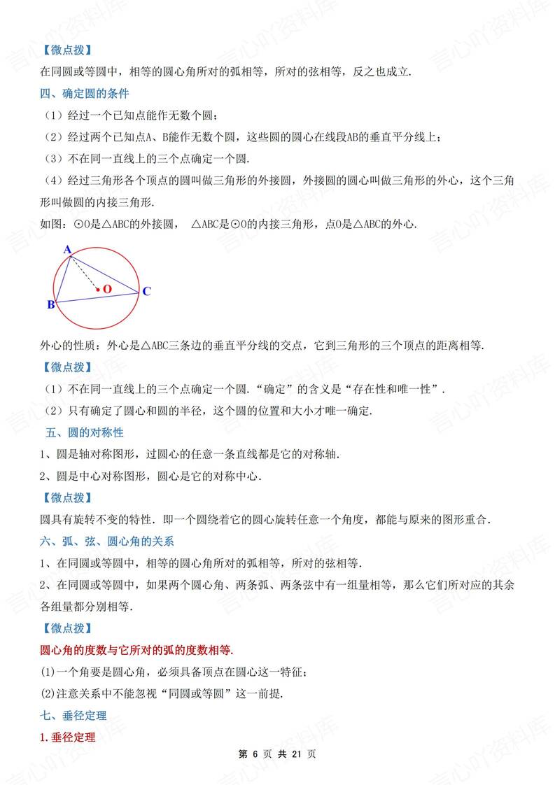 初中数学-九上期末知识考点梳理总结苏科版初三上期末专项插图初中数学5