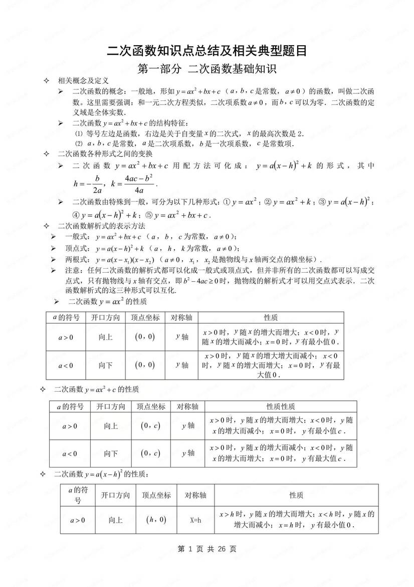 初中数学-二次函数中考二次函数归纳梳理专项复习-言心吖资料库