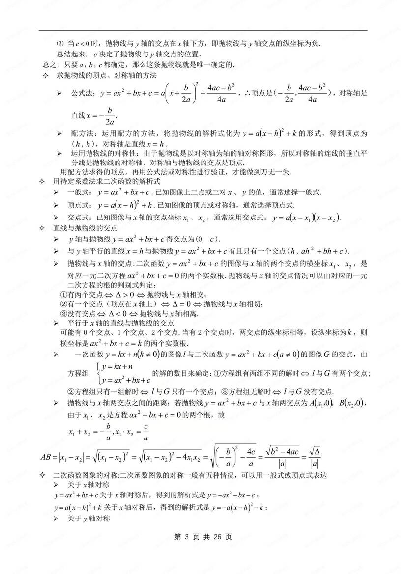 初中数学-二次函数中考二次函数归纳梳理专项复习插图初中数学2