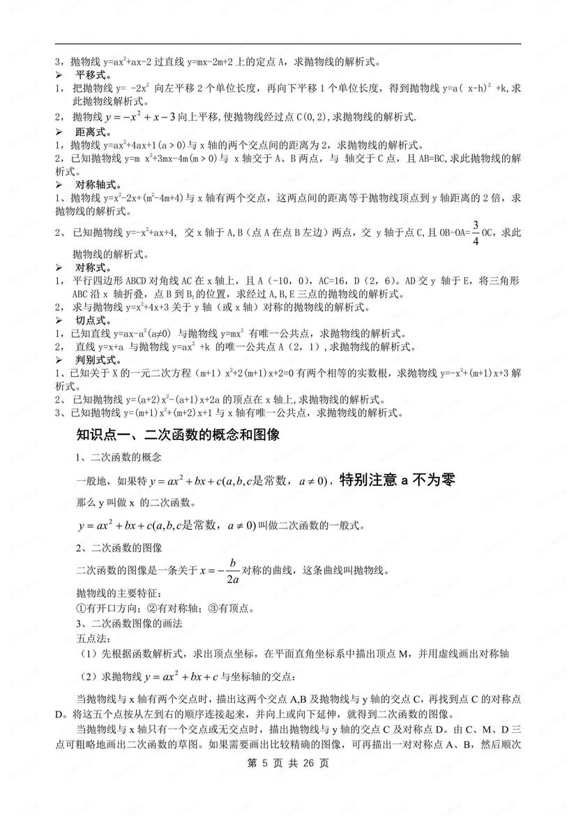 初中数学-二次函数中考二次函数归纳梳理专项复习插图初中数学4