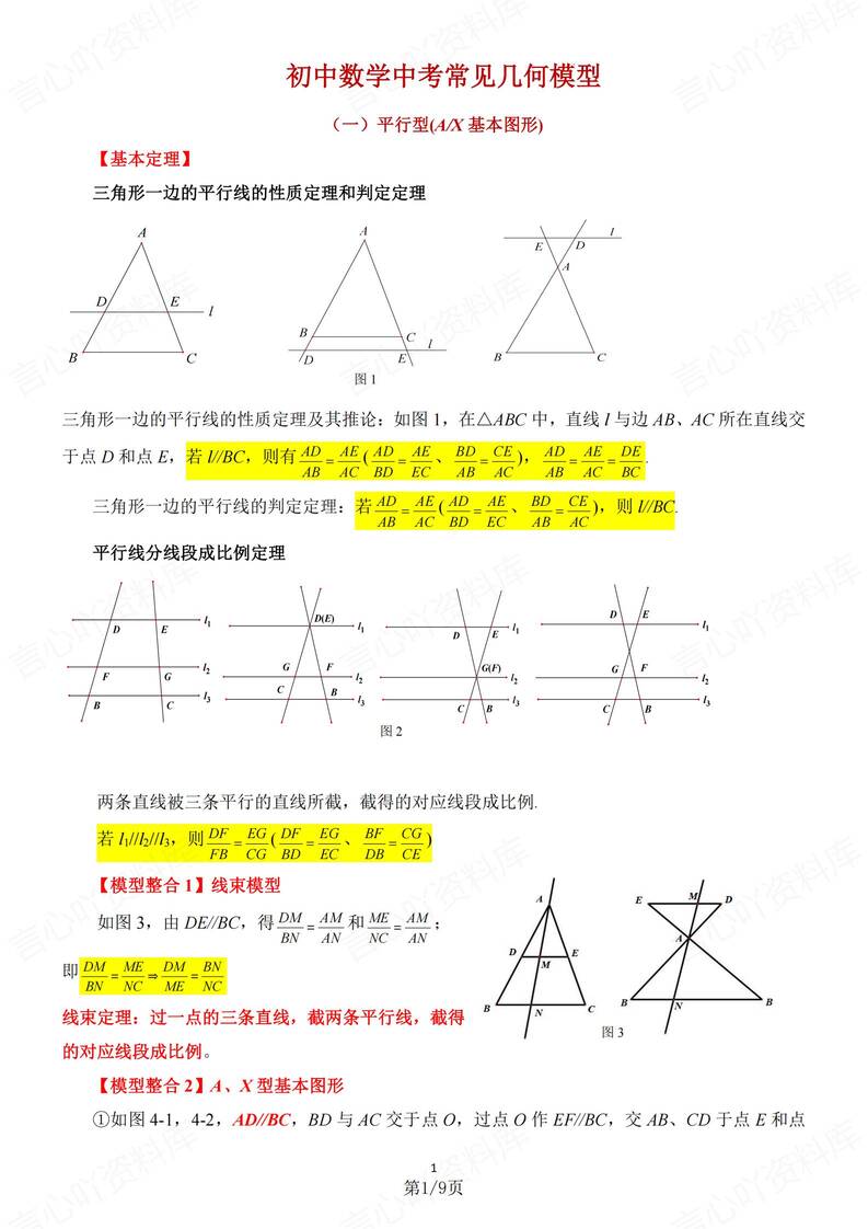 初中数学-几何模型常见的几何模型梳理中考专项复习（全）-言心吖资料库
