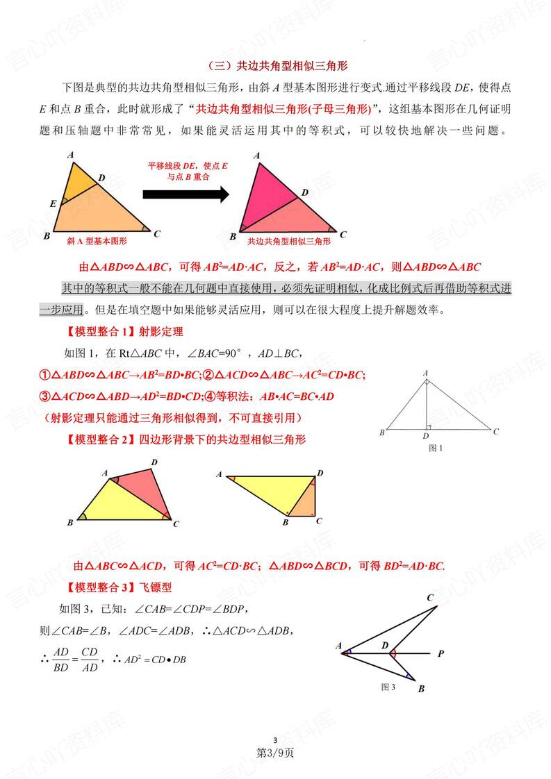 初中数学-几何模型常见的几何模型梳理中考专项复习（全）插图初中数学2
