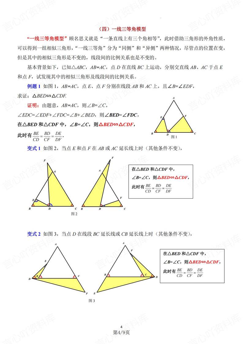 初中数学-几何模型常见的几何模型梳理中考专项复习（全）插图初中数学3