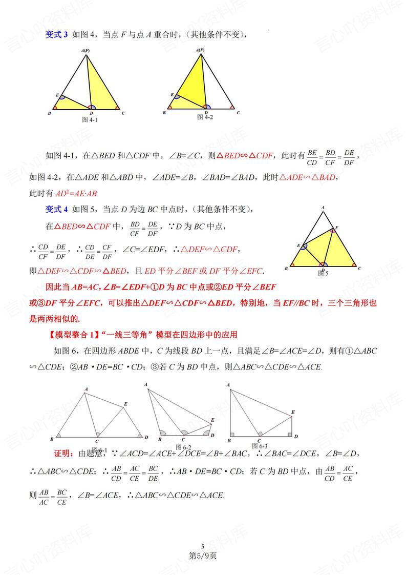 初中数学-几何模型常见的几何模型梳理中考专项复习（全）插图初中数学4