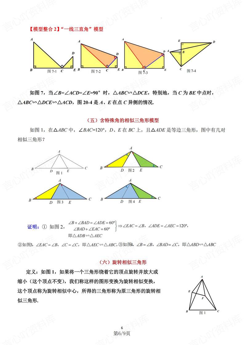 初中数学-几何模型常见的几何模型梳理中考专项复习（全）插图初中数学5