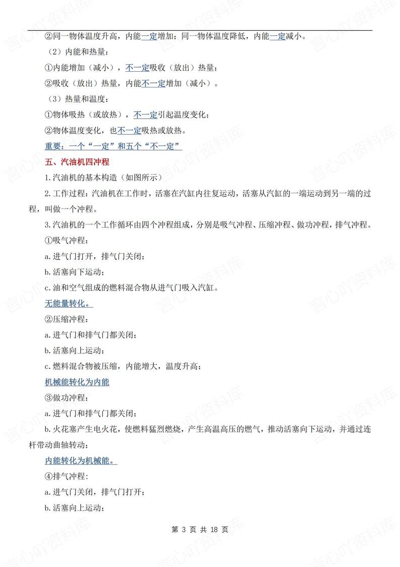 初中物理-九上期末21个考点知识梳理汇总人教版初三上复习插图初中物理2