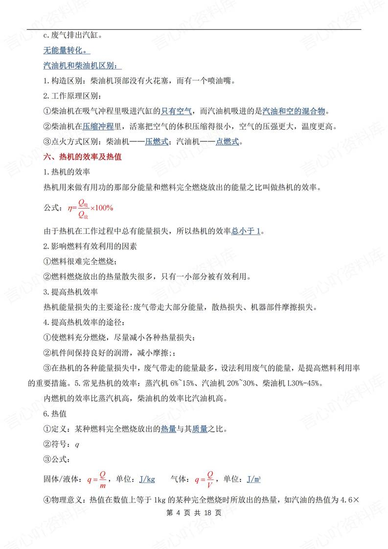 初中物理-九上期末21个考点知识梳理汇总人教版初三上复习插图初中物理3