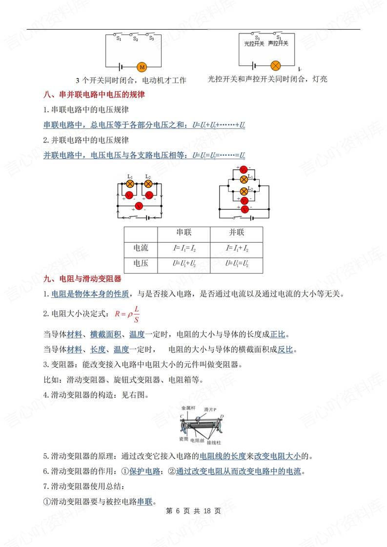 初中物理-九上期末21个考点知识梳理汇总人教版初三上复习插图初中物理5