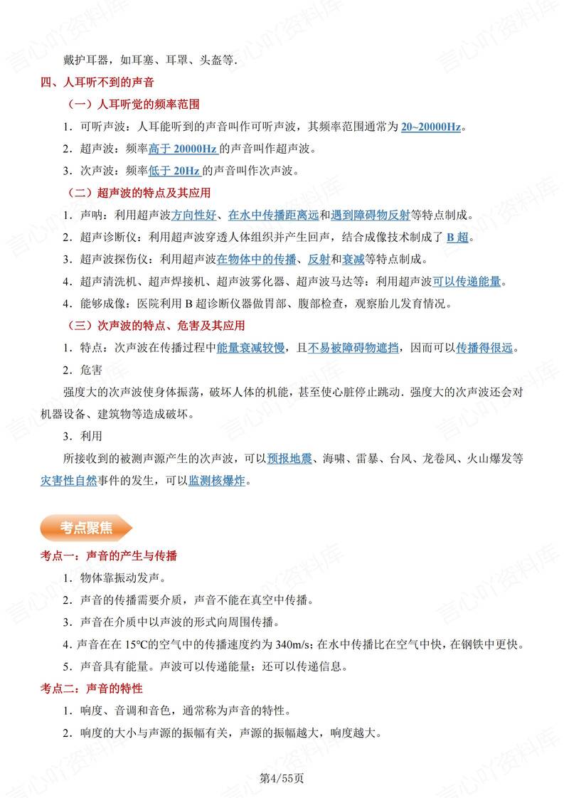 初中物理-八年级上单元知识点总结梳理新苏科版初二上填空背诵插图初中物理3