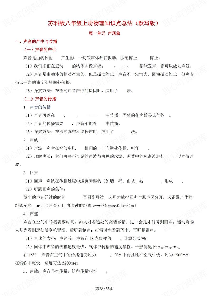 初中物理-八年级上单元知识点总结梳理新苏科版初二上填空背诵插图初中物理4