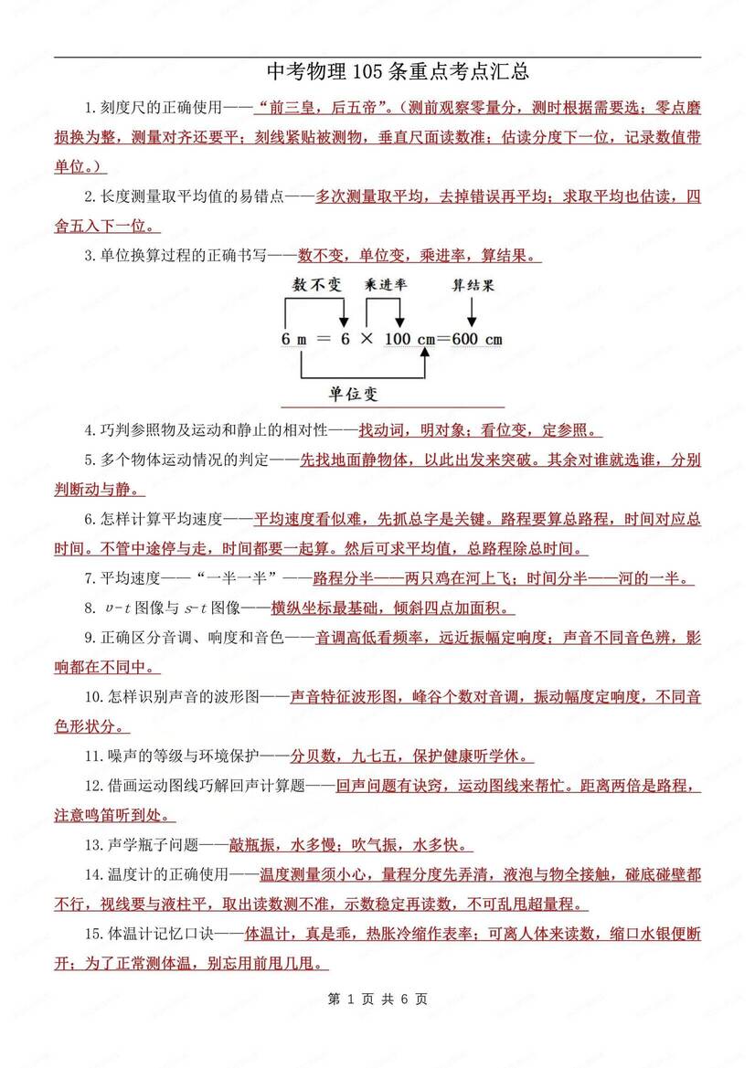 初中物理-中考知识105条重点考点汇总中考专项归纳（全）-言心吖资料库