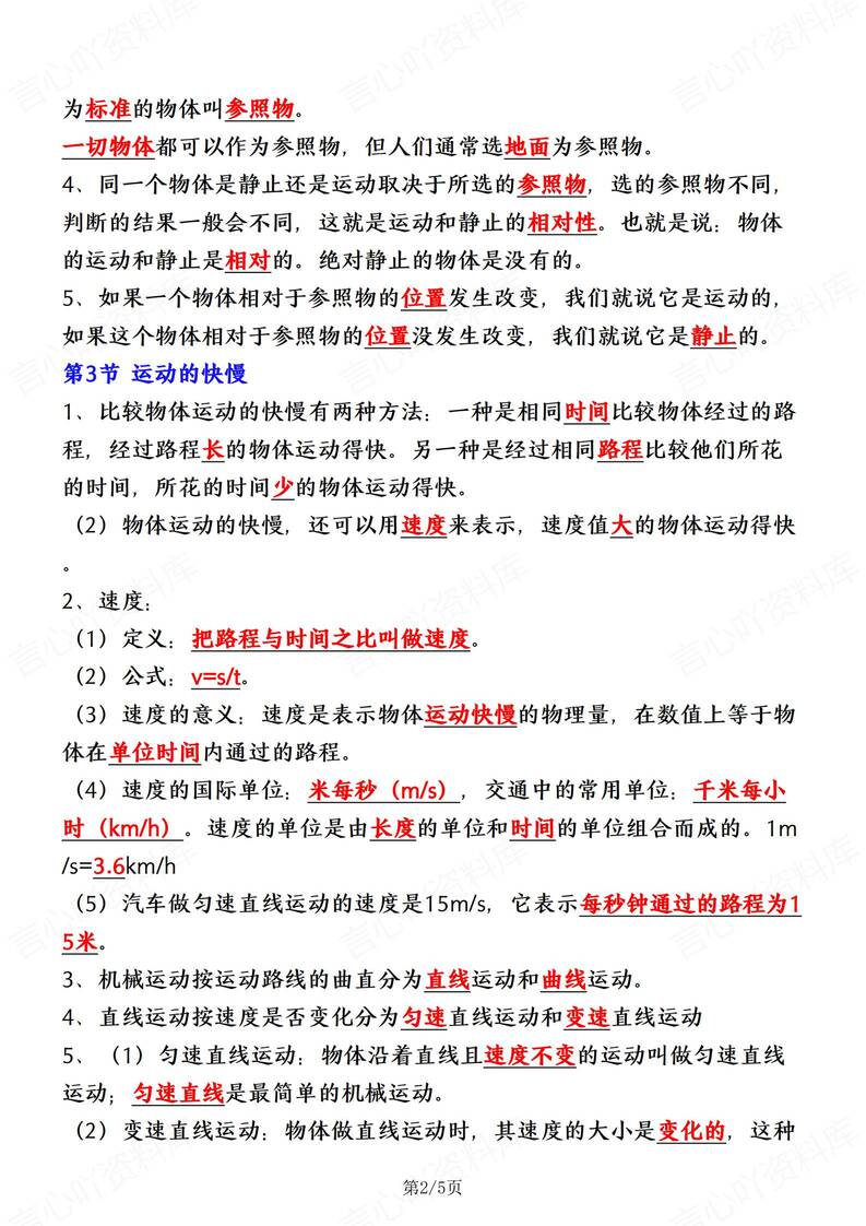 初中物理-八上月考章节知识点梳理总结新人教初二上专项（全）插图初中物理1
