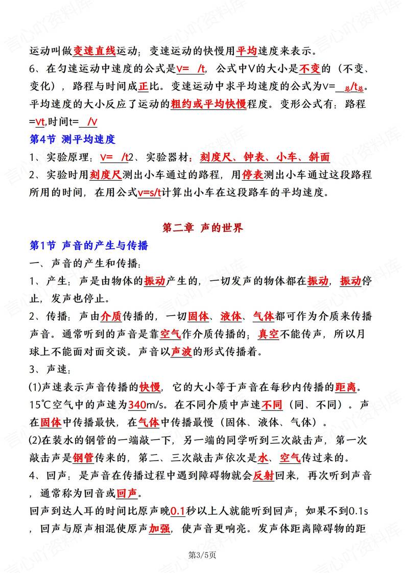 初中物理-八上月考章节知识点梳理总结新人教初二上专项（全）插图初中物理2