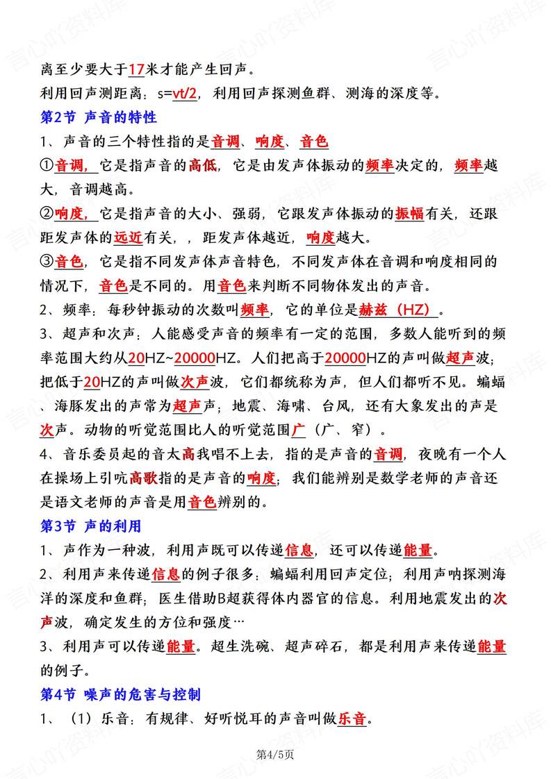 初中物理-八上月考章节知识点梳理总结新人教初二上专项（全）插图初中物理3