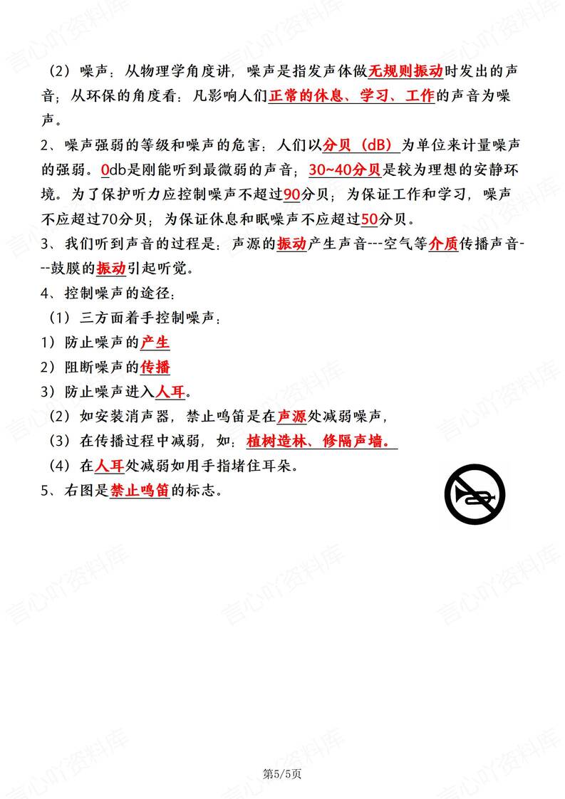 初中物理-八上月考章节知识点梳理总结新人教初二上专项（全）插图初中物理4