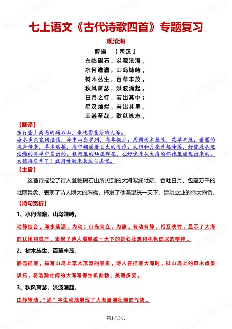 初中语文-七年级上四首古代诗歌知识梳理新初一上专项复习-言心吖资料库