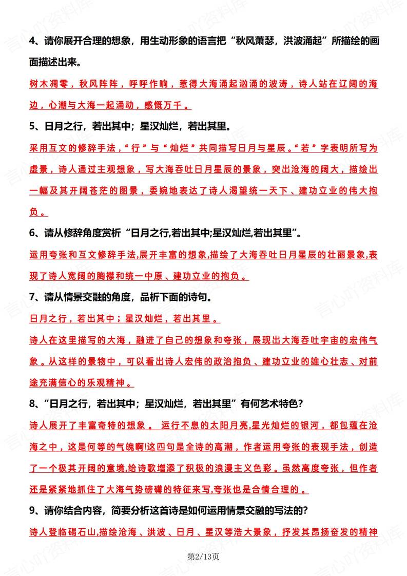 初中语文-七年级上四首古代诗歌知识梳理新初一上专项复习插图初中语文1