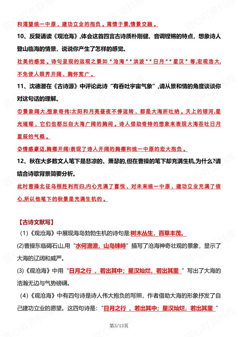 初中语文-七年级上四首古代诗歌知识梳理新初一上专项复习插图初中语文2