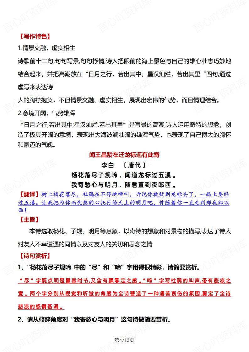 初中语文-七年级上四首古代诗歌知识梳理新初一上专项复习插图初中语文3
