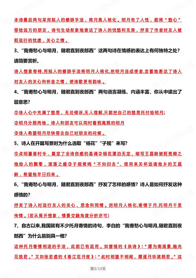 初中语文-七年级上四首古代诗歌知识梳理新初一上专项复习插图初中语文4